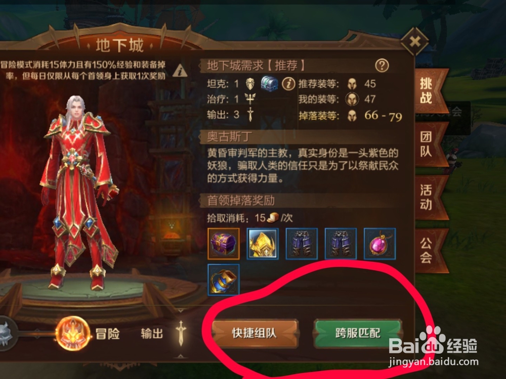 万王之王如何快速参加地下城冒险