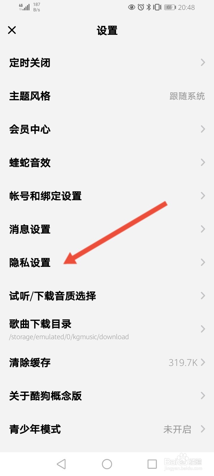 酷狗概念版怎么隐藏个人主页