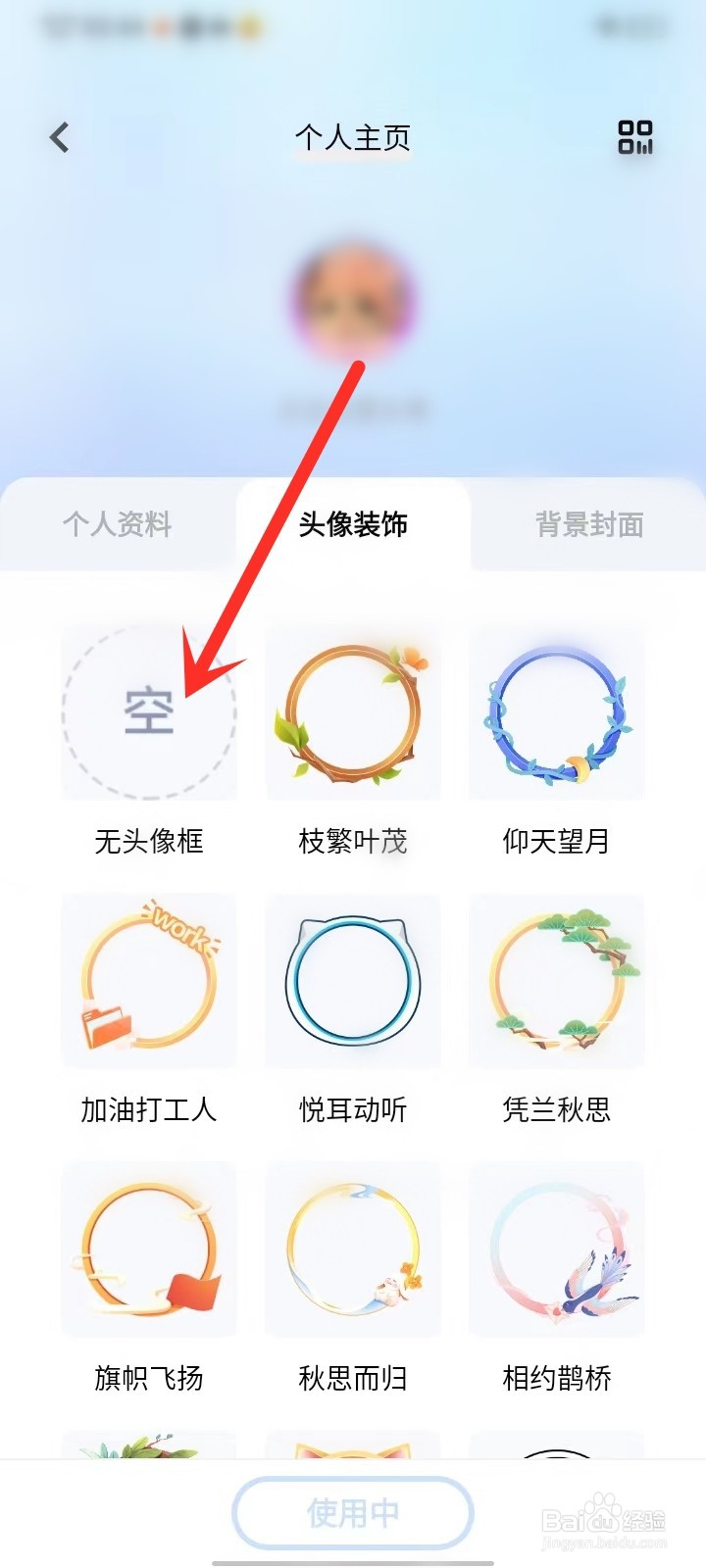 vivo帐号头像框怎么取消
