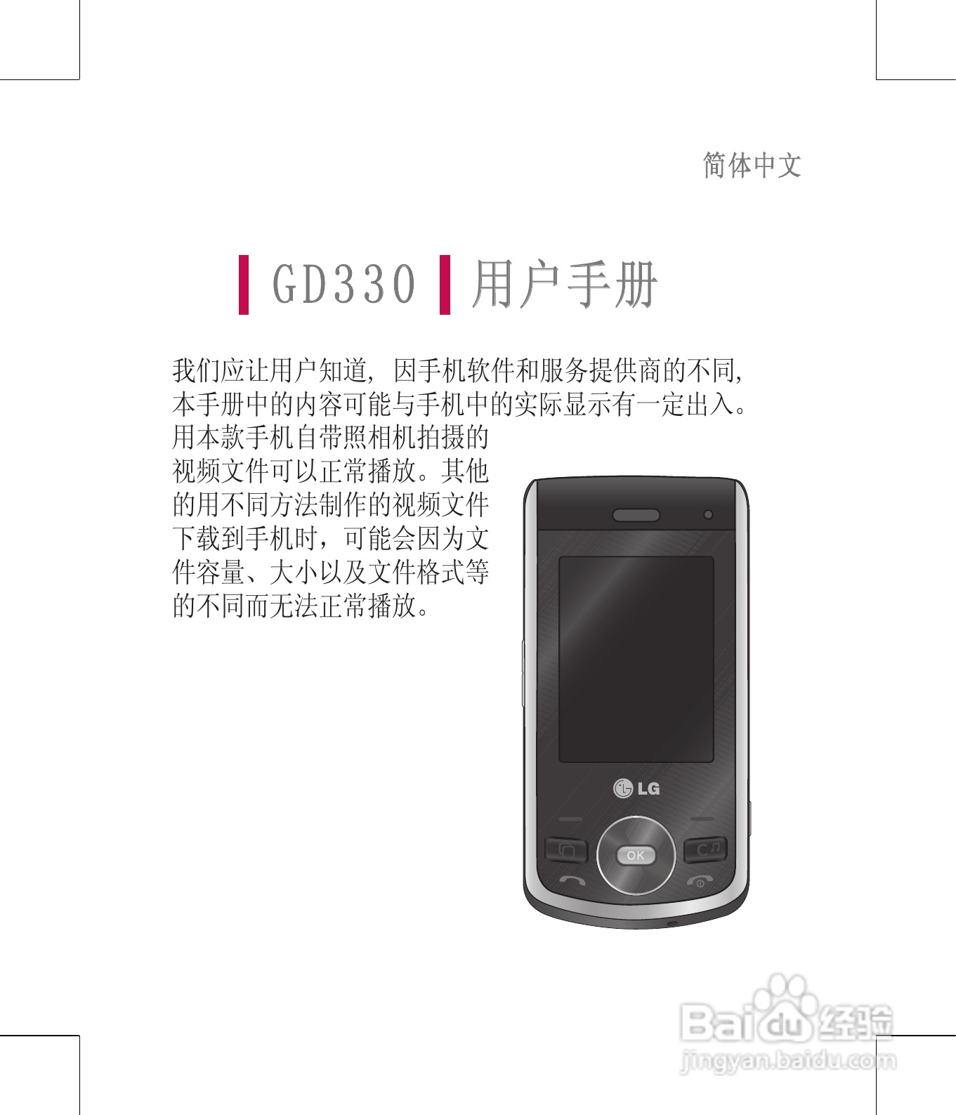 LG GD330手机使用说明书:[1]