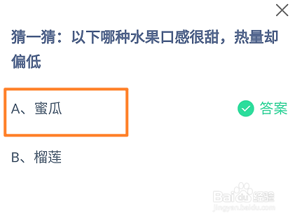 蚂蚁庄园，以下哪种水果口感很甜，热量却偏低