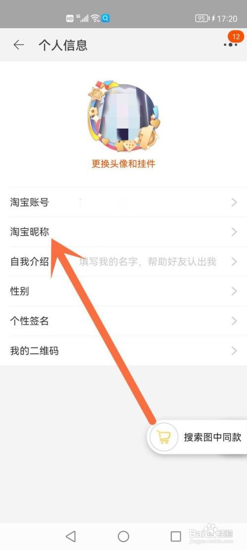 淘宝昵称在哪里设置