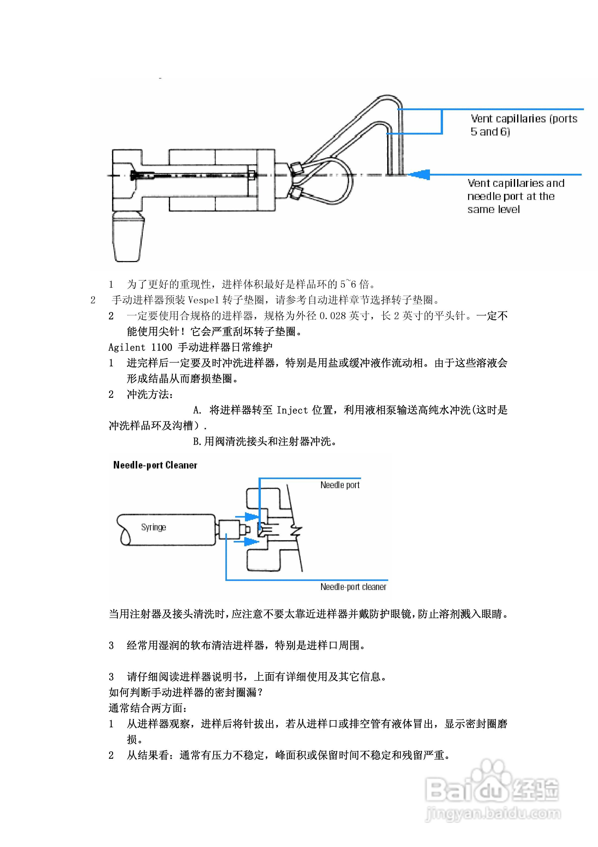 Agilent 1100系列HPLC在线脱气机说明书:[3]