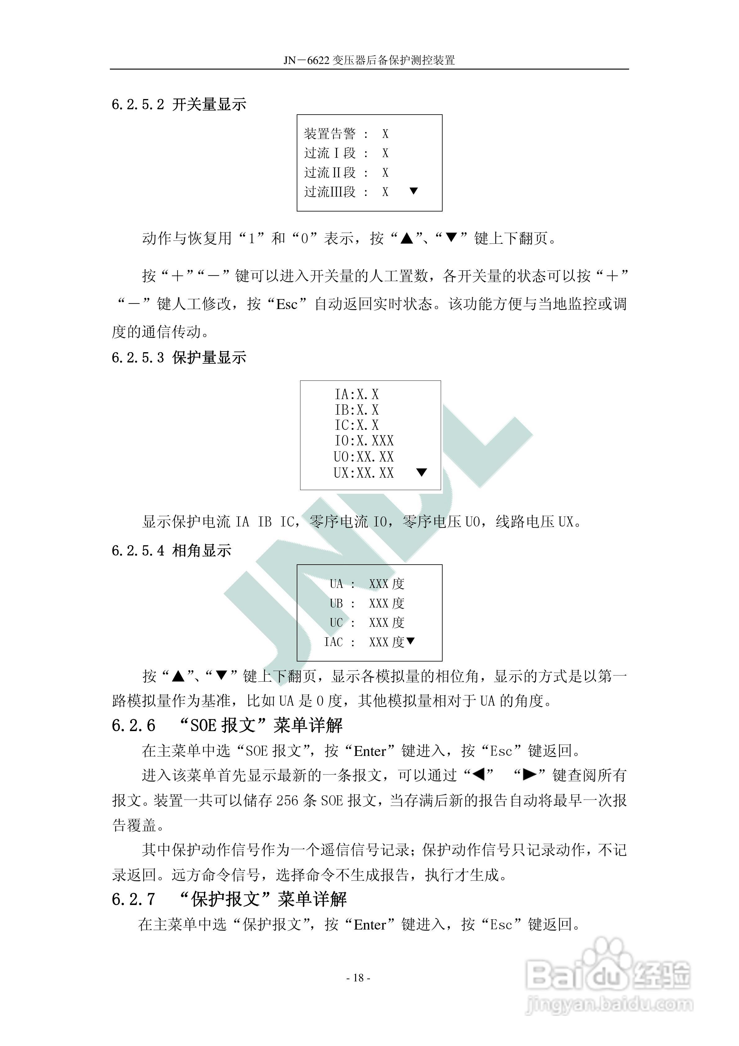 冀能电力JN-6622微机变压器后备保护测控装置使用说明:[2]