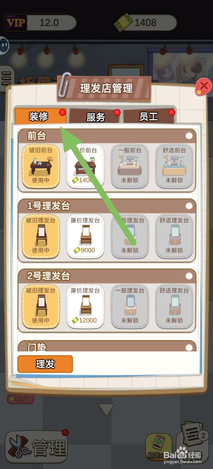 理发店模拟器如何查看【舒适休息区】