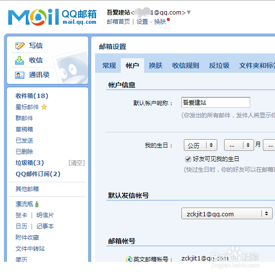 如何使用qq快速注册foxmail邮箱