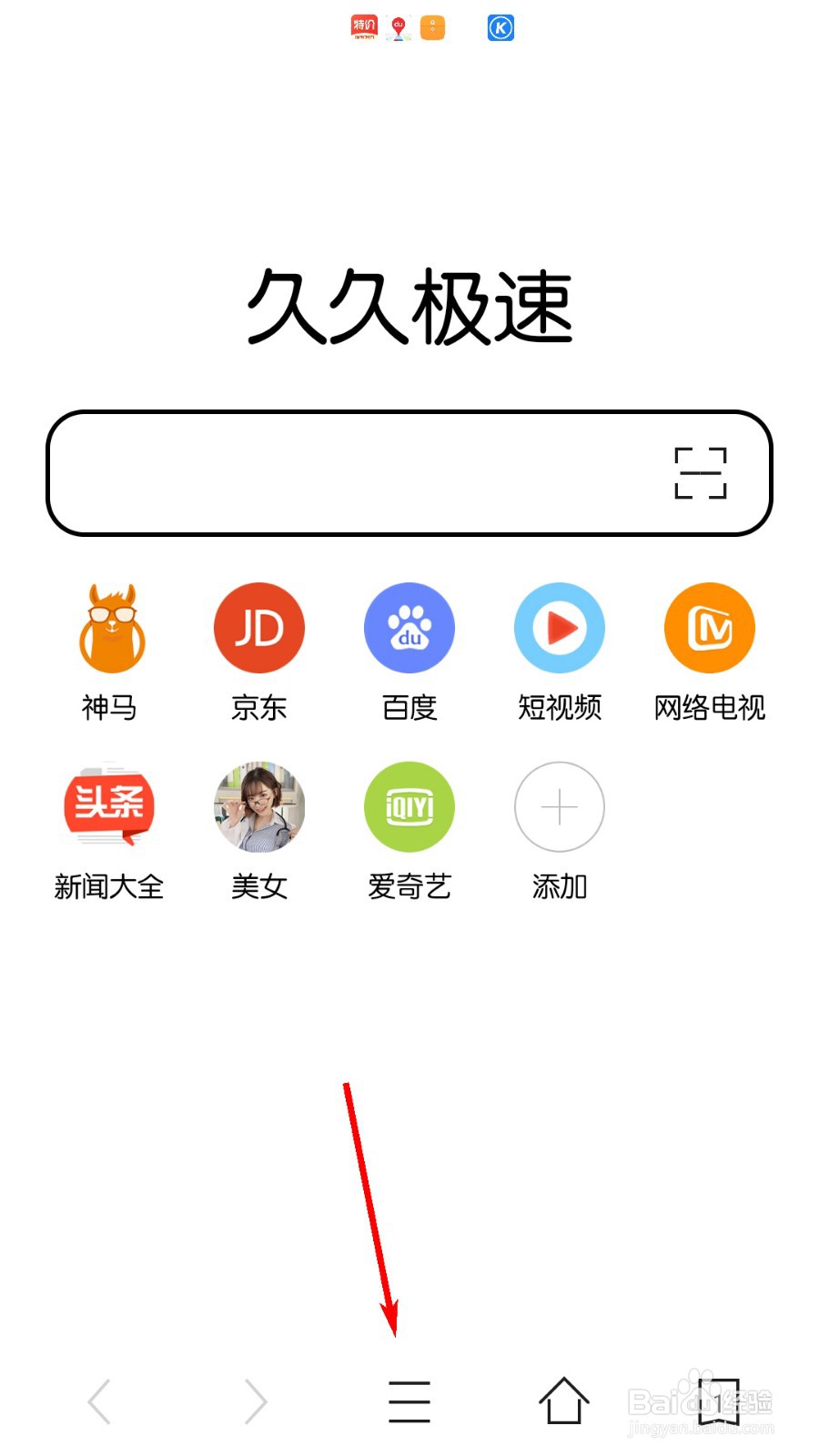 久久浏览器极速版怎么设置下载路径