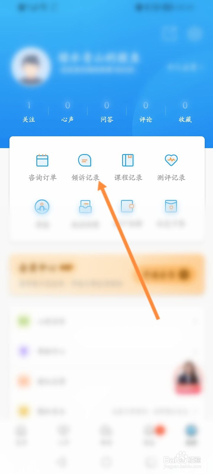 壹点灵软件怎么查看个人的倾诉记录