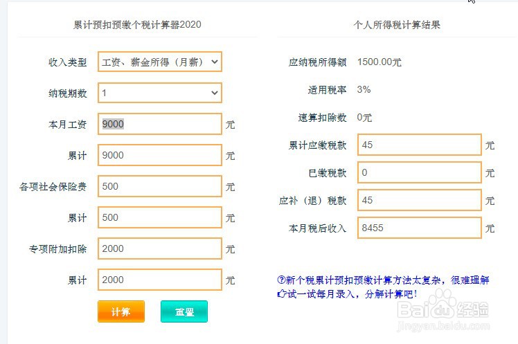 9000工资税怎么扣