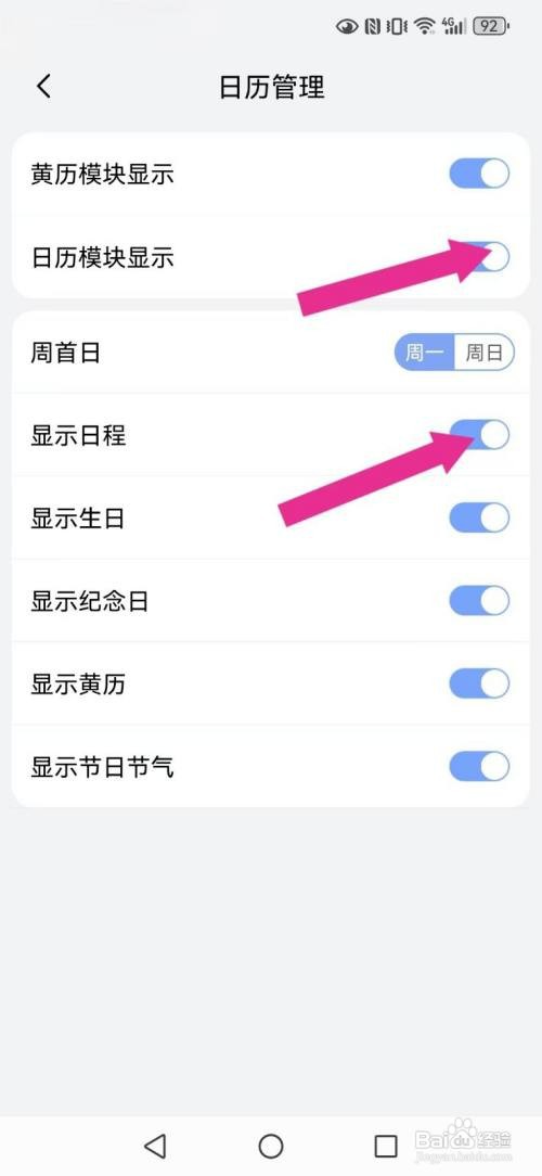 小云天气开启系统日程日历显示模式怎么做