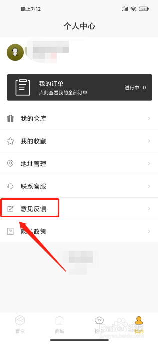 淘物盲盒手机版怎么提交意见反馈