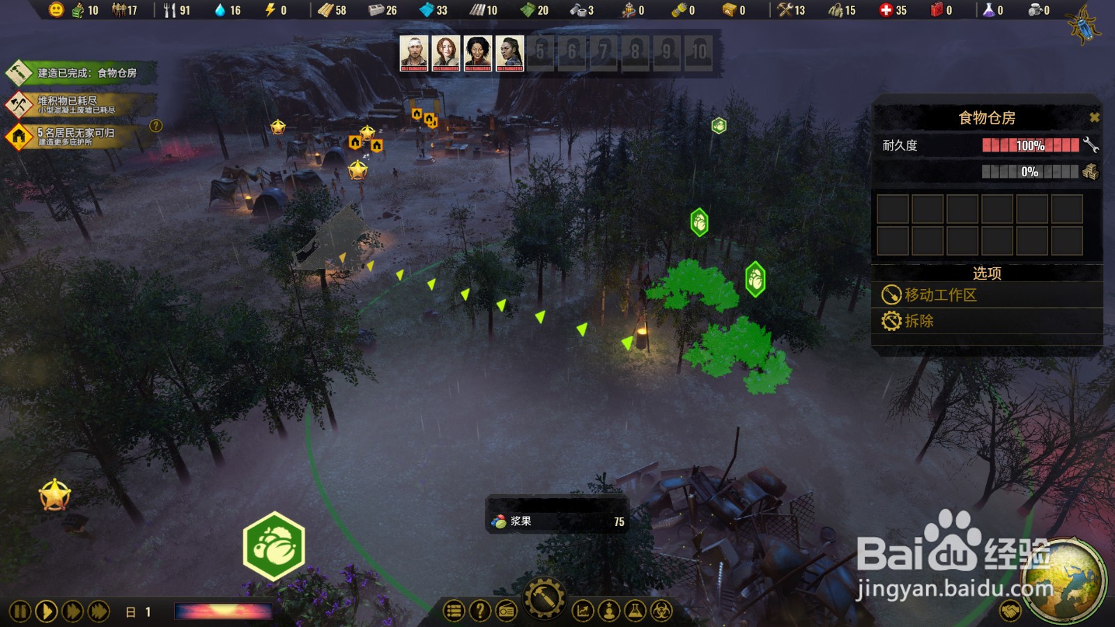 末日求生怎么建造食物仓房?