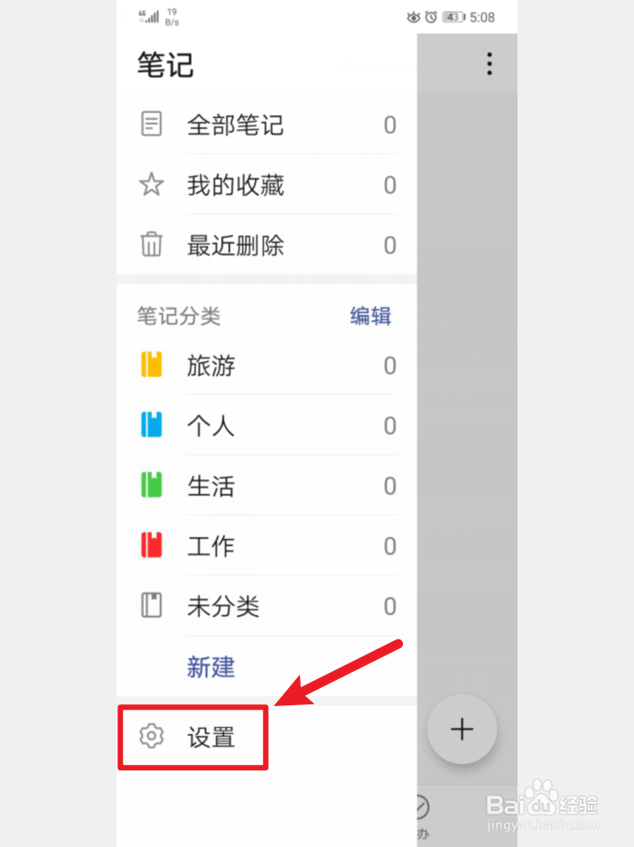 华为备忘录怎么设置添加水印
