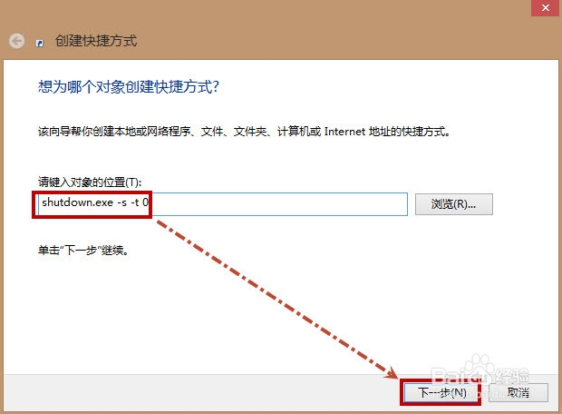 Windows8如何让“关机”固定到“开始”屏幕