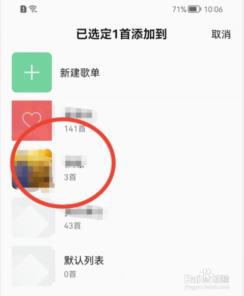 QQ音乐如何喜欢的歌曲加入歌单？
