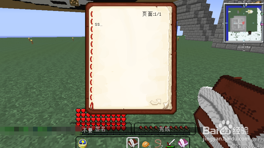 我的世界书与笔bug