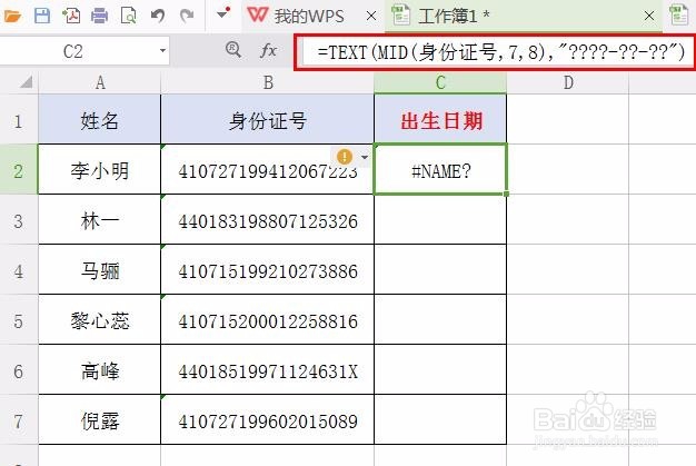 利用Excel函数从身份证中提取出生日期