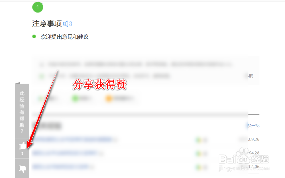 如何参加百度经验随手拍活动