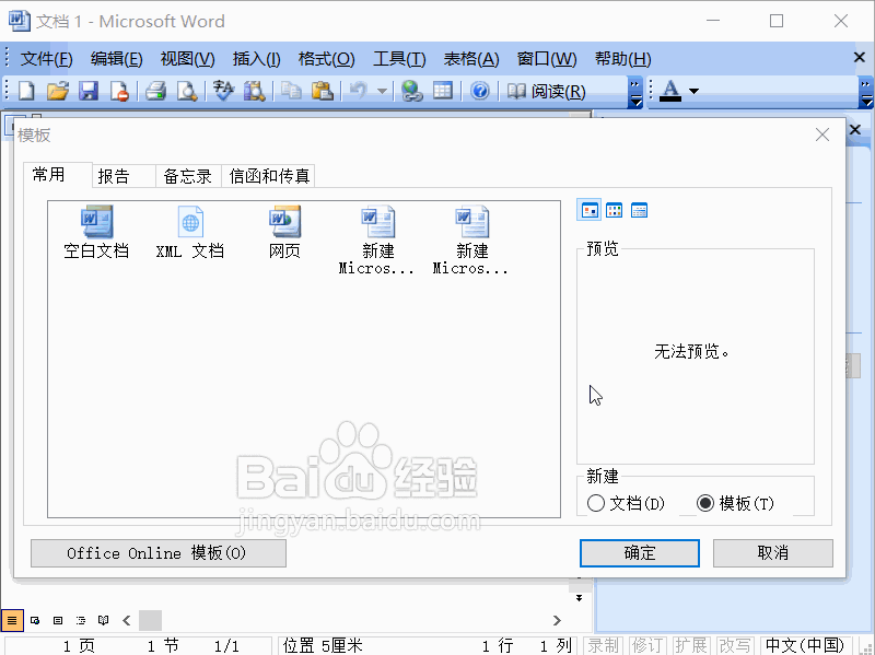 Word2003怎么通过向导来制作信函