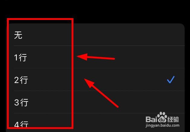 iPhone14如何设置邮件预览行数为3行