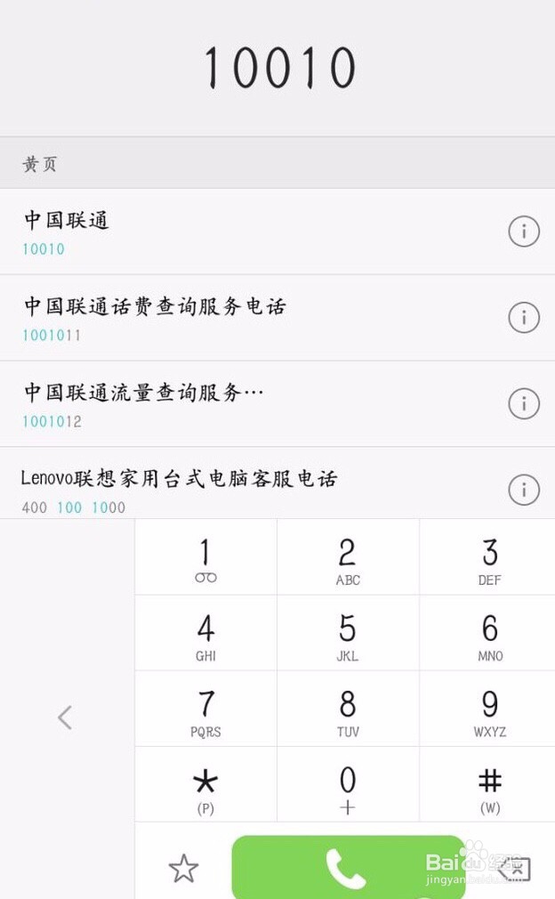 腾讯大王卡注销教程