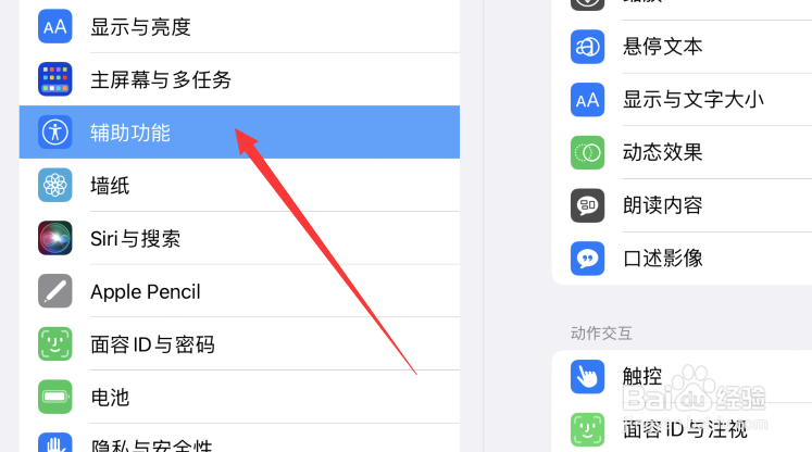 平板ipad怎么截图快捷键