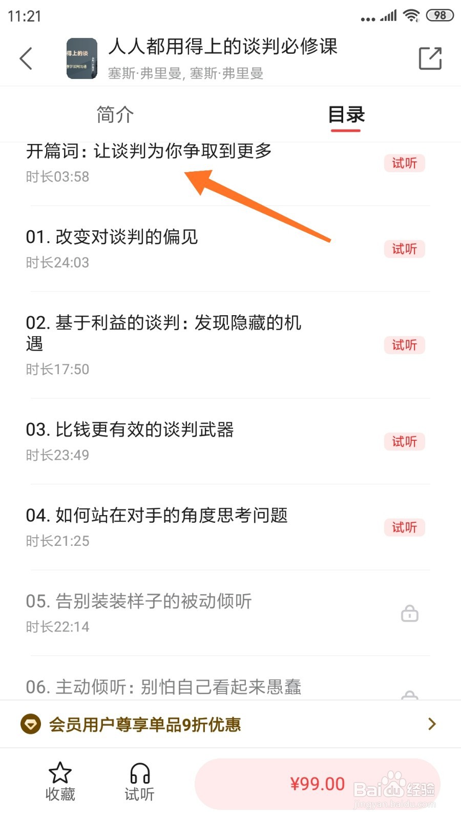 中信书院中怎么查看让谈判为你争取到更多