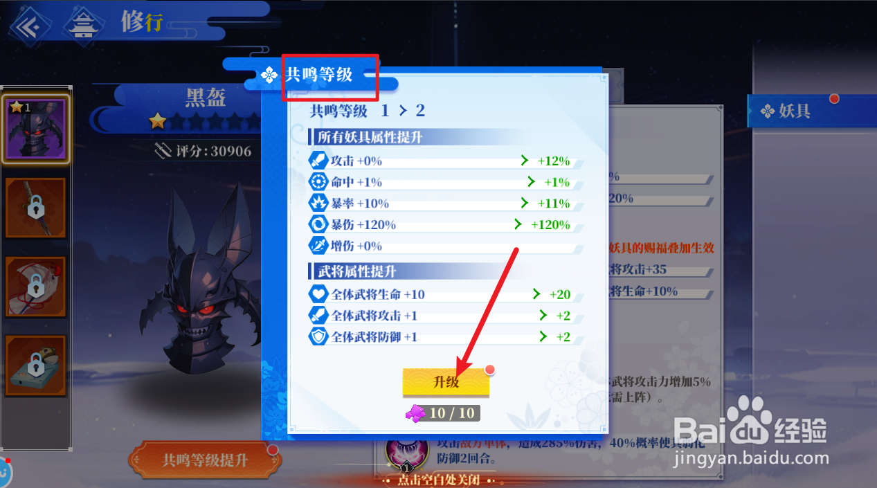 椿之歌妖具共鸣等级怎么升级
