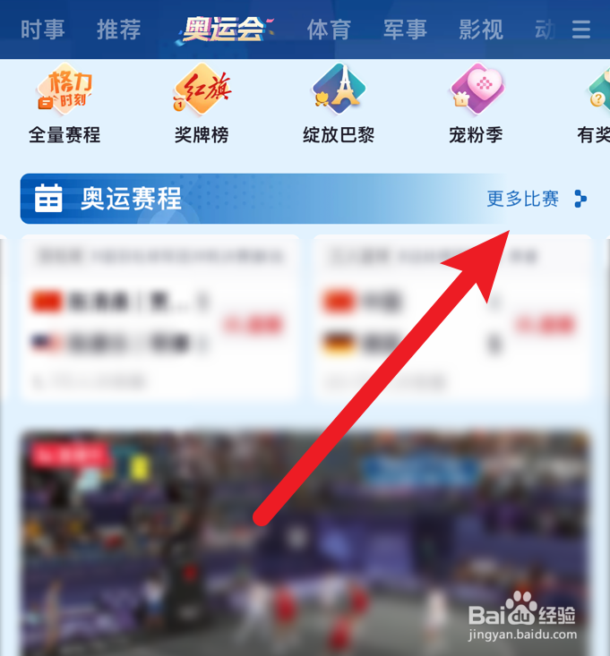 巴黎奥运会孙颖莎VS早田希娜比赛在哪看