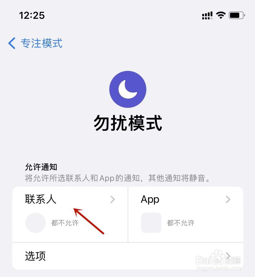 手机勿扰模式如何添加联系人