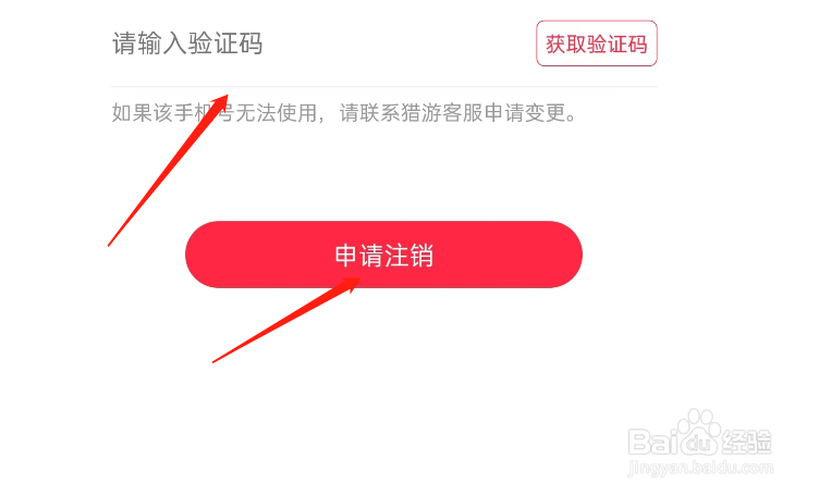 猎游APP如何注销账号
