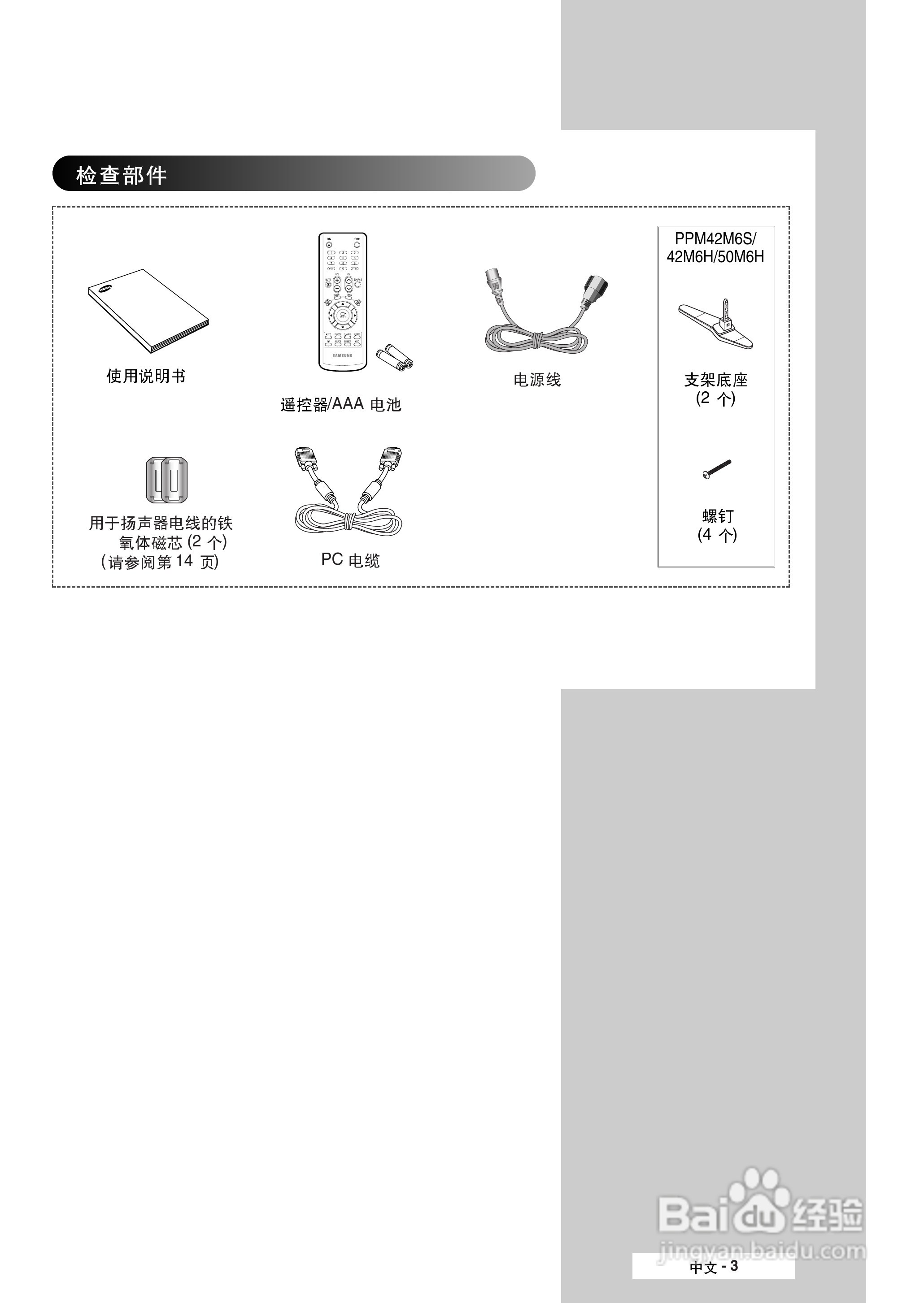 三星PPM50M6HB液晶显示器使用说明书:[1]