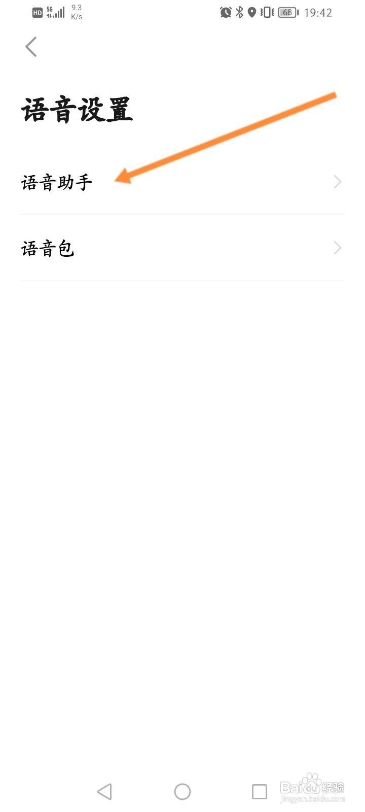 高德地图怎么修改小德语速