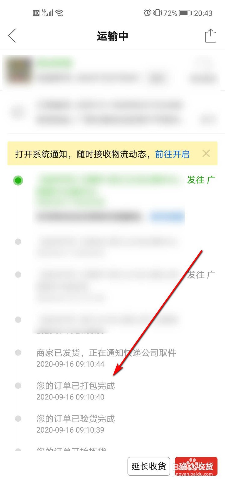 拼多多怎么查看物流信息
