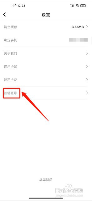 随梦小说app如何注销账号