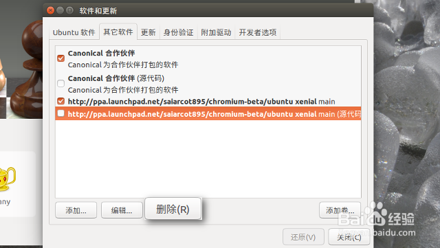 在 Ubuntu 中通过图形界面添加 PPA 软件源