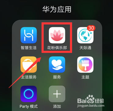 华为手机Magic UI 4.0 怎么申请内测