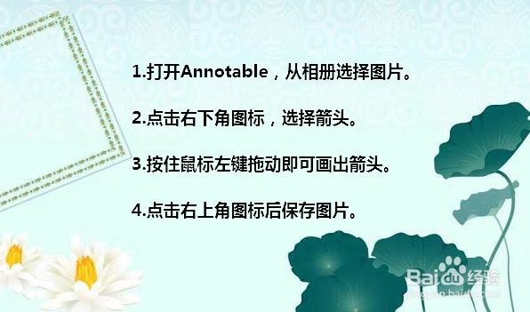 手机图片怎么加箭头 什么app能给图片加箭头