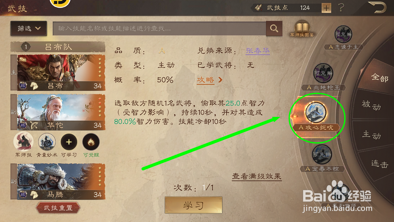 三国群英传鸿鹄霸业怎么给华佗装备攻心扼吭武技