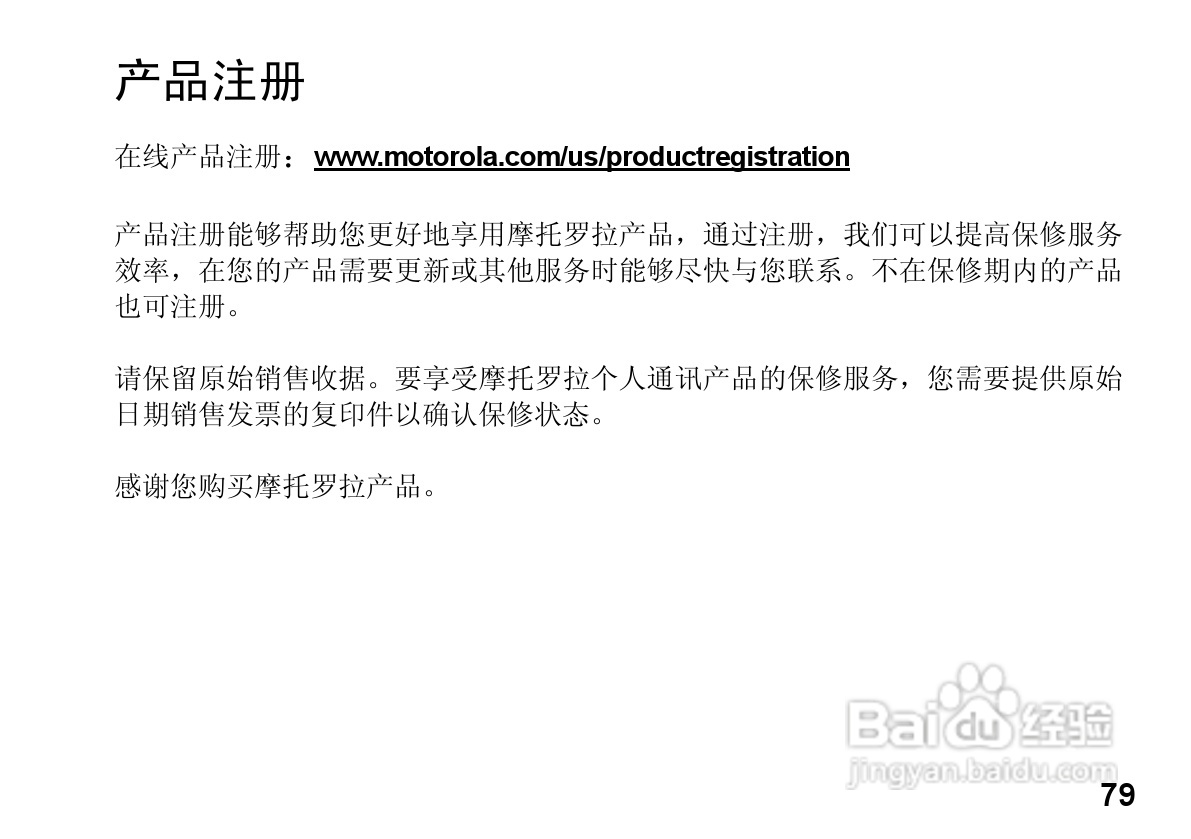 MOTOROLA HZ800手机使用手册:[9]