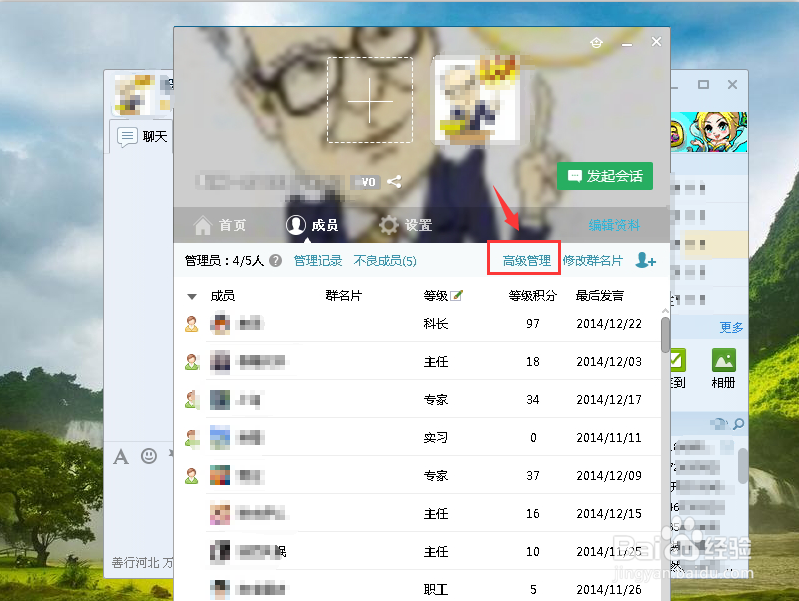 QQ群怎么设置群管理员