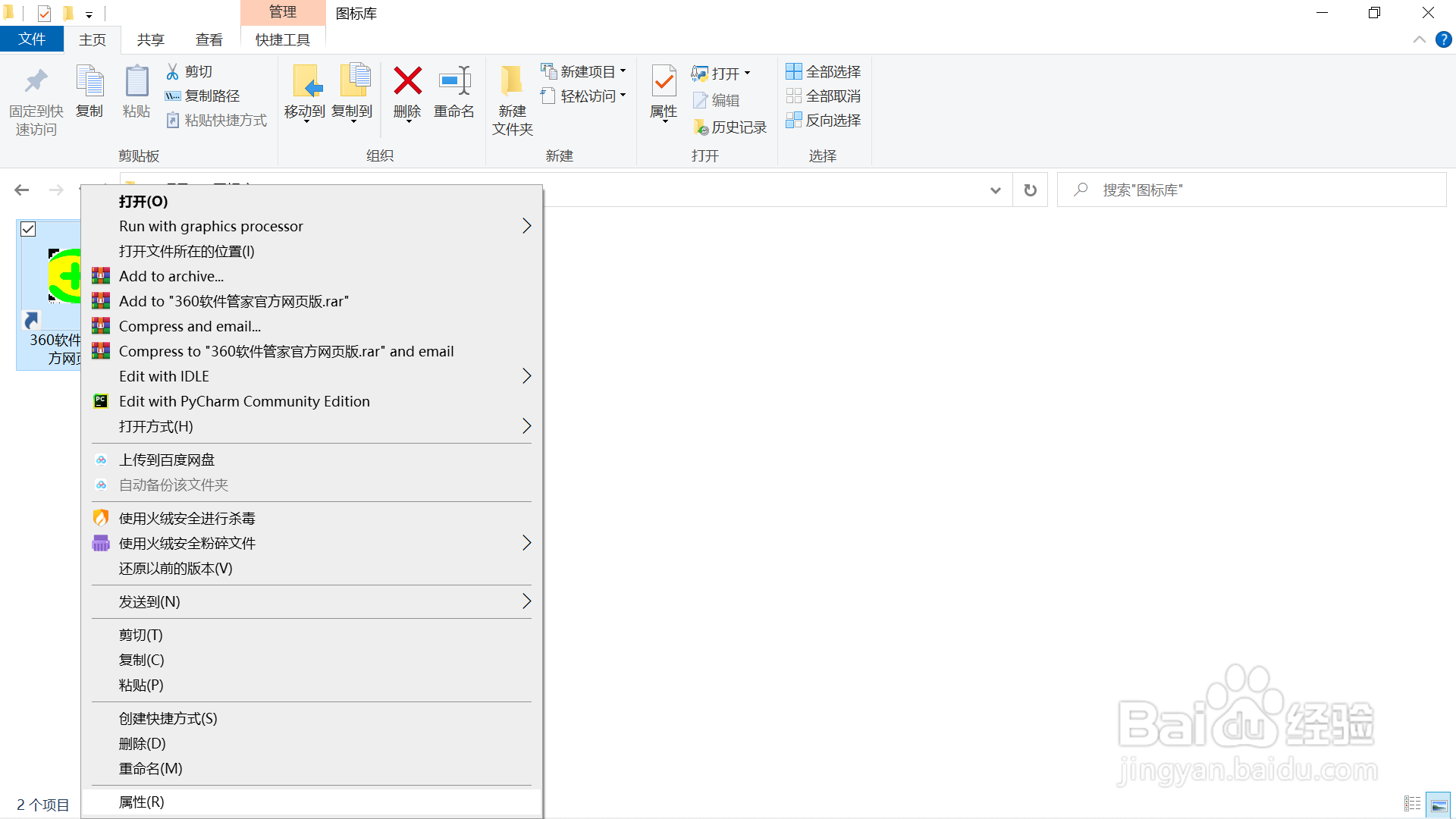 快捷方式图标更改