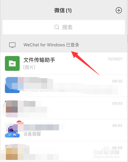 电脑版微信怎么免手机扫码直接登录