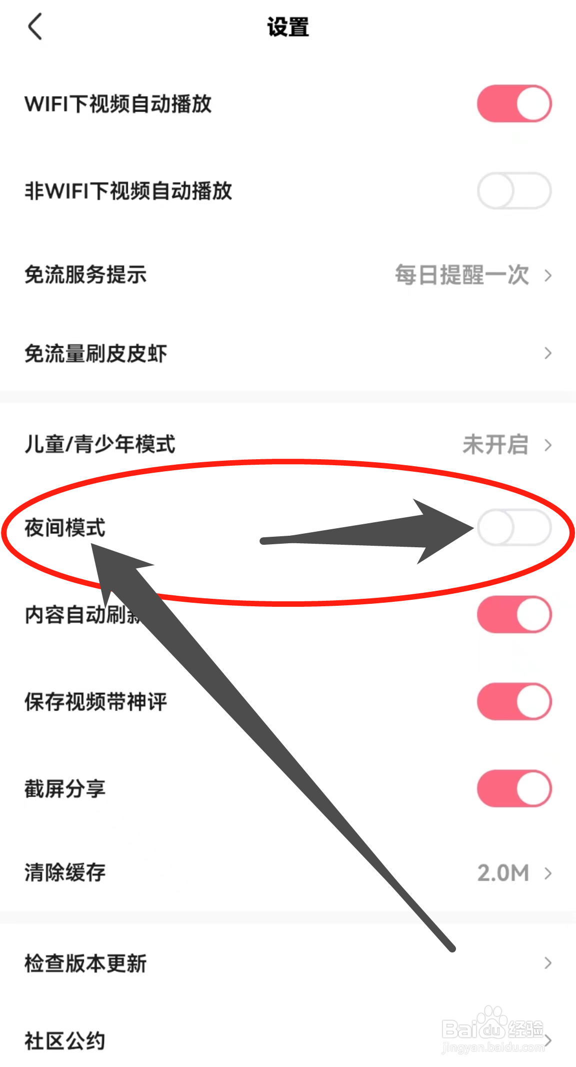 如何关闭皮皮虾软件中的夜间模式