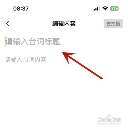 怎样在剪映App中新建台词