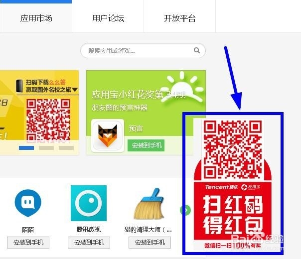应用宝扫红码得红包详细攻略【图】