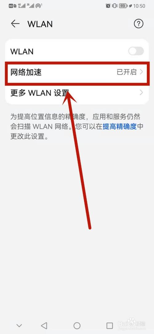 手机怎么设置网络加速