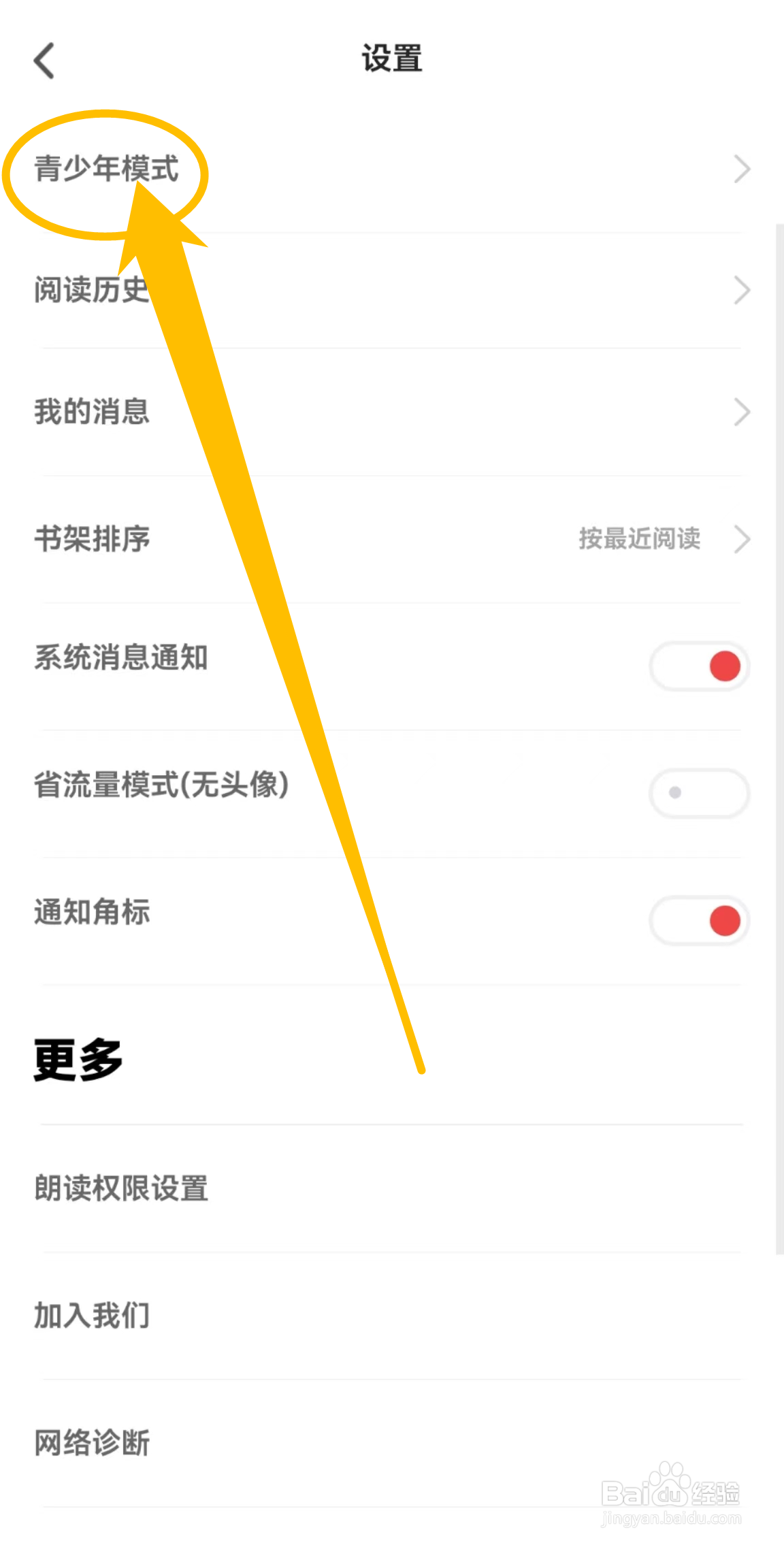 追书神器APP在哪里查看青少年模式？