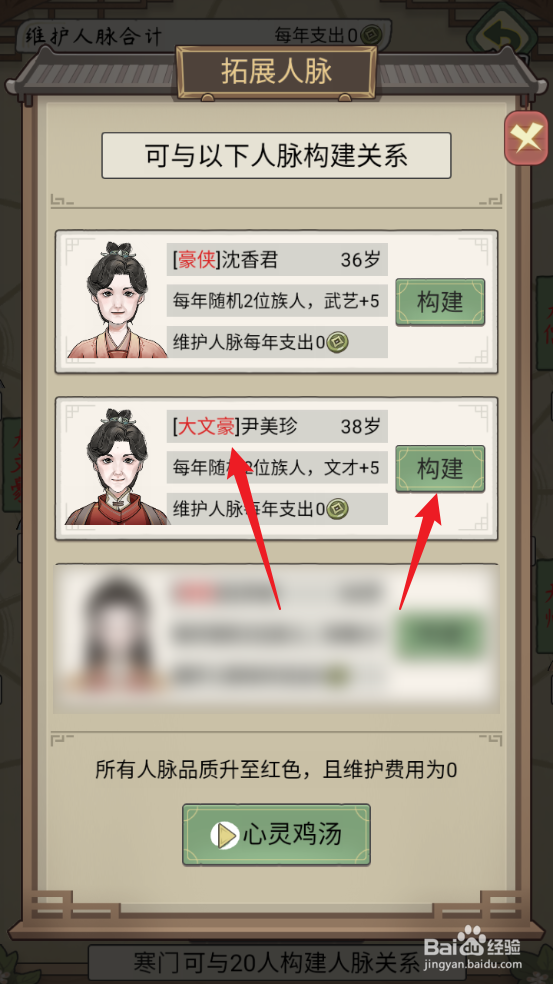 怎么在祖宗模拟器：传承中结识大文豪尹美珍