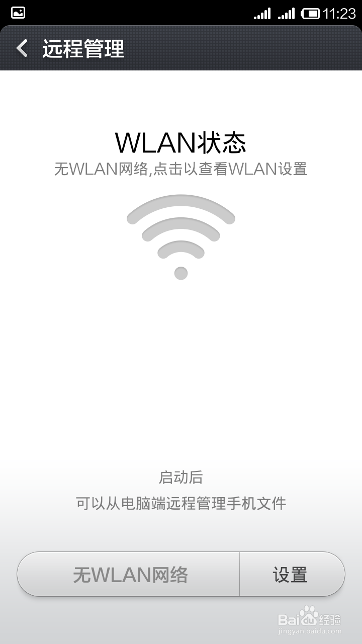 红米不用数据线传输文件到电脑